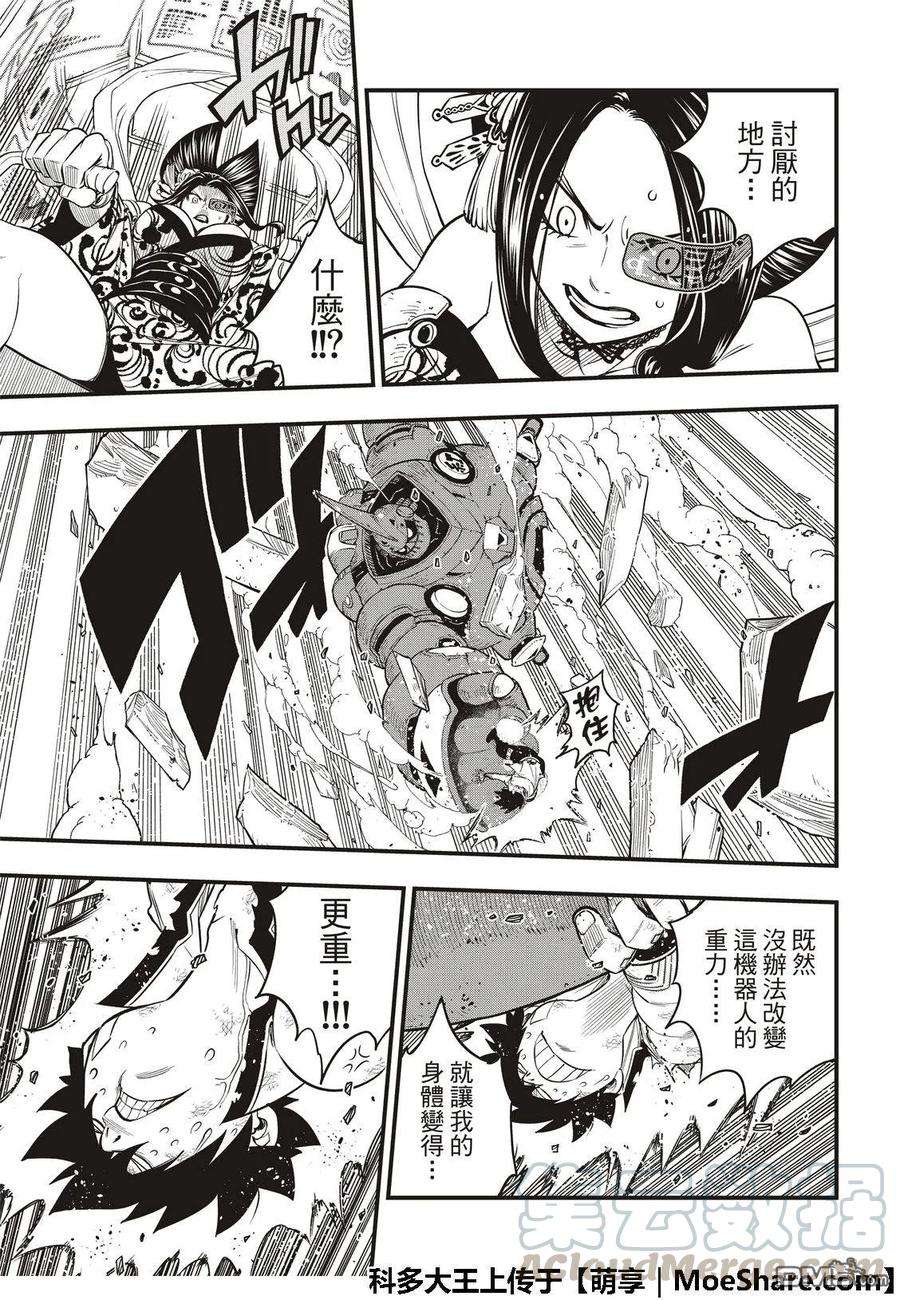 伊甸星原 EDENS ZERO63话 意志继承者
