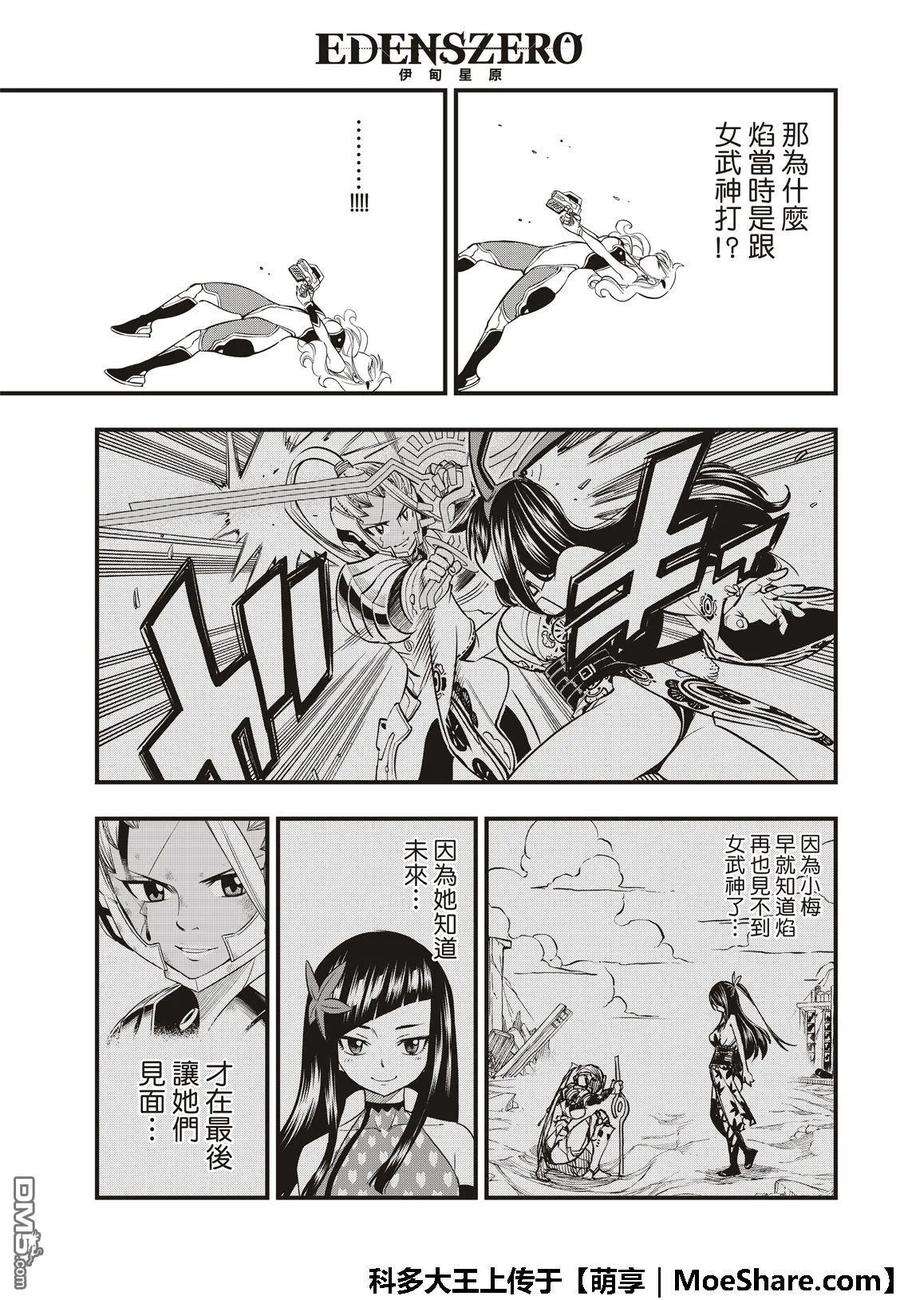 伊甸星原 EDENS ZERO64话 跳跃者