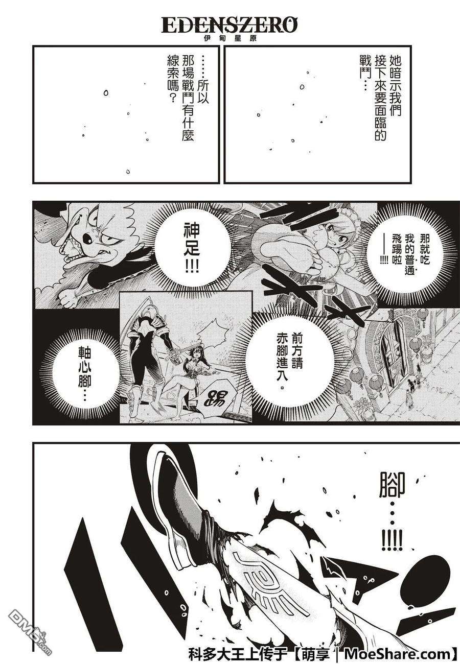 伊甸星原 EDENS ZERO64话 跳跃者