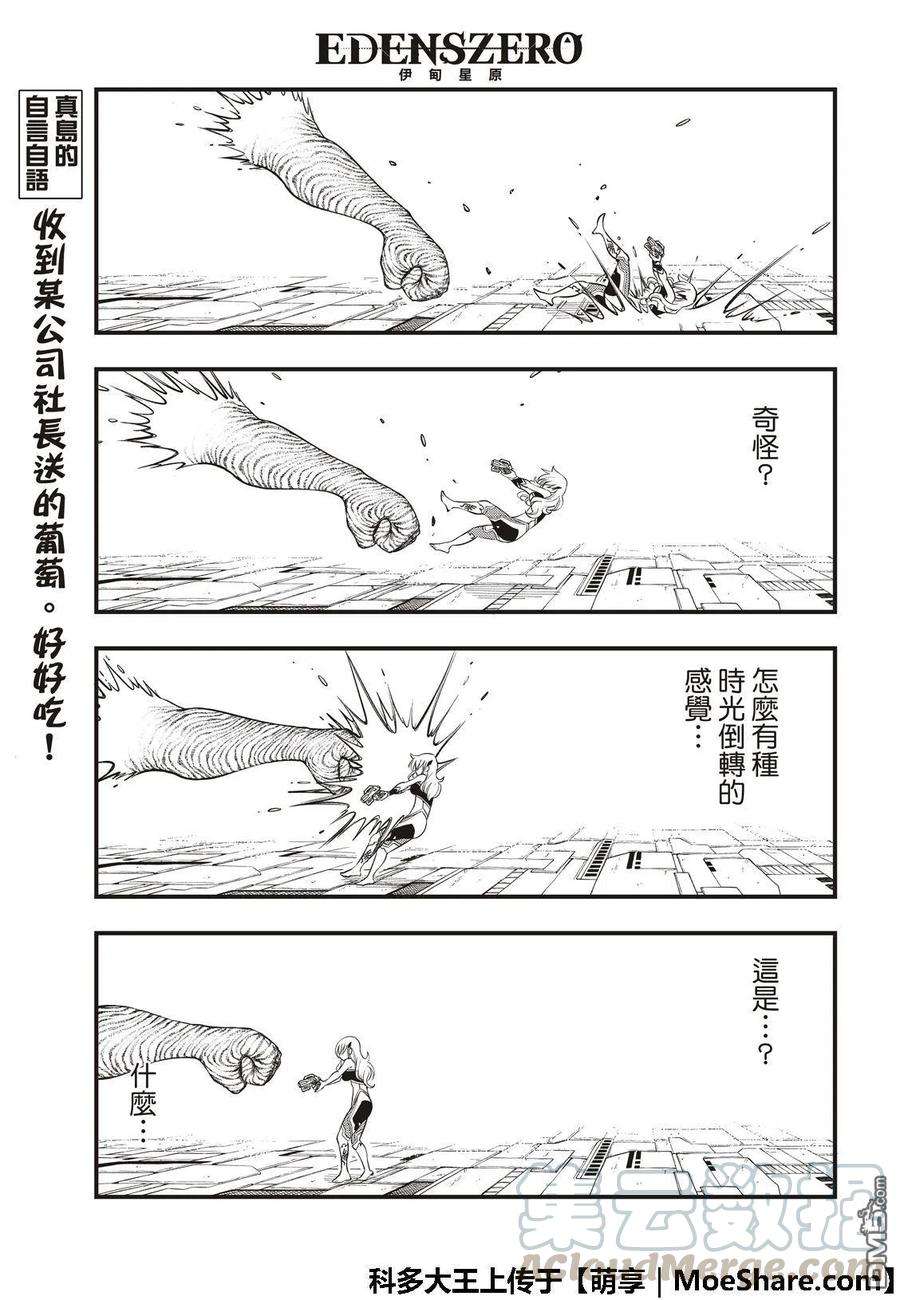 伊甸星原 EDENS ZERO64话 跳跃者