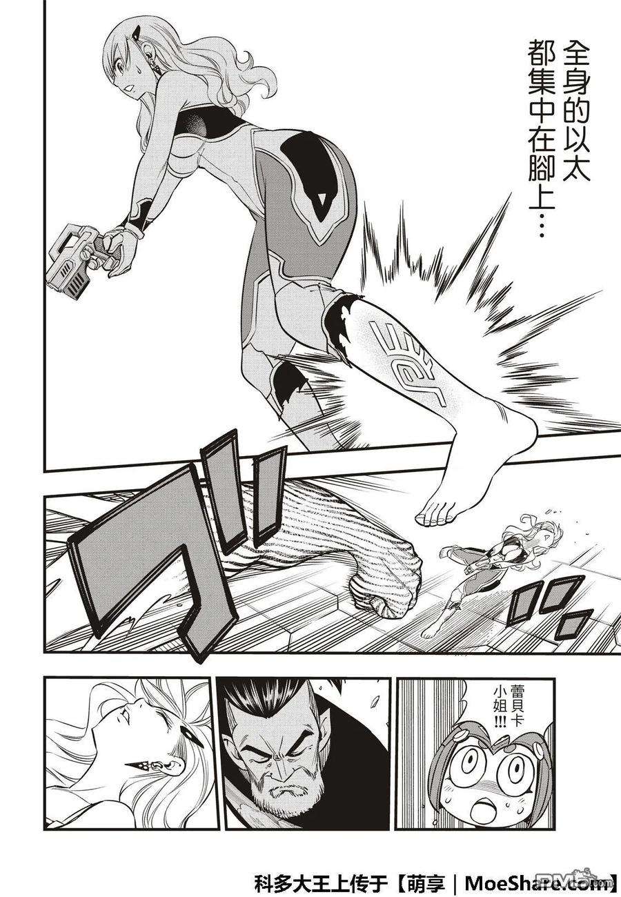 伊甸星原 EDENS ZERO64话 跳跃者