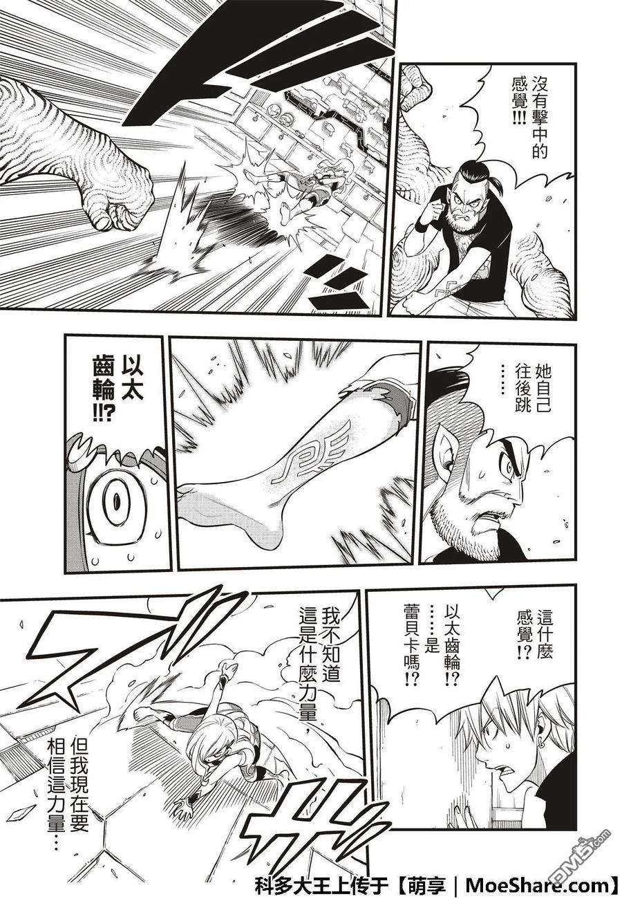 伊甸星原 EDENS ZERO64话 跳跃者