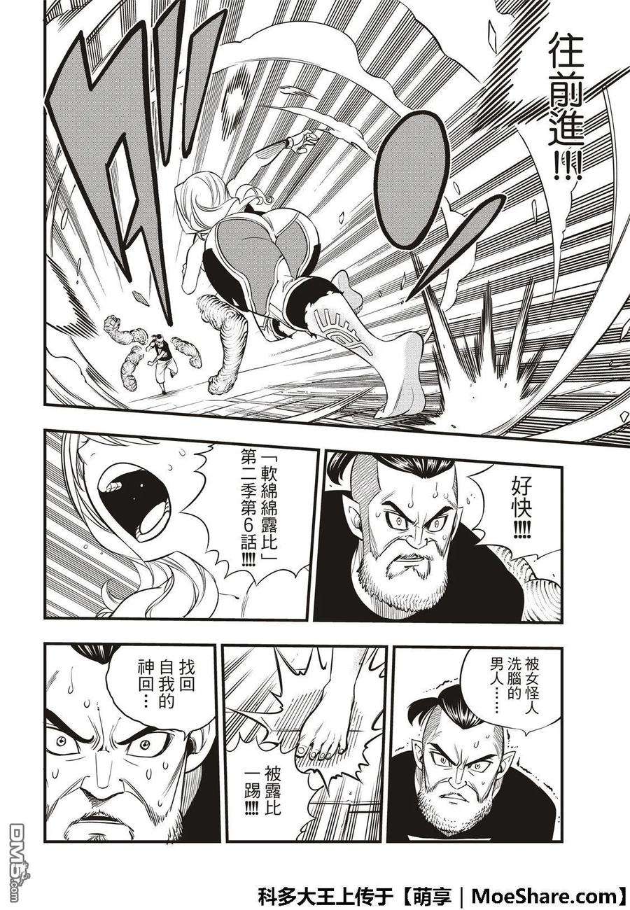 伊甸星原 EDENS ZERO64话 跳跃者
