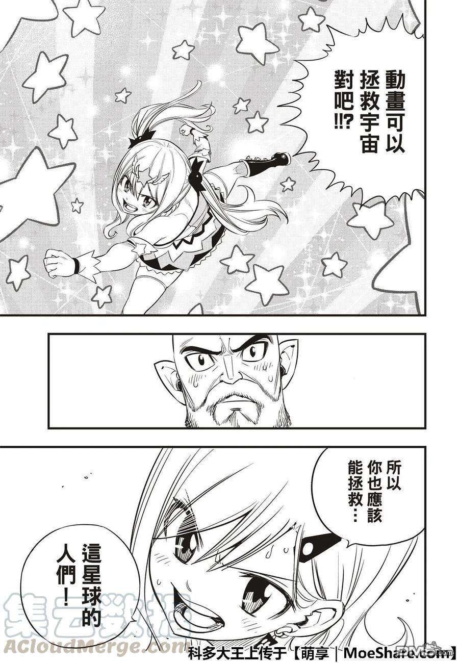 伊甸星原 EDENS ZERO64话 跳跃者
