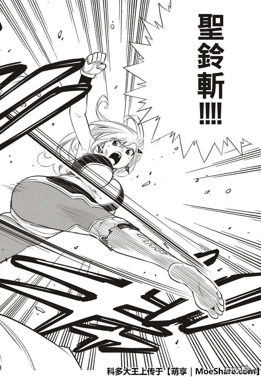 伊甸星原 EDENS ZERO64话 跳跃者