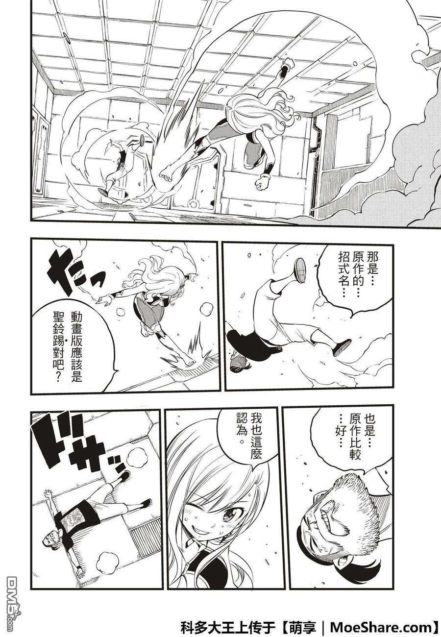 伊甸星原 EDENS ZERO64话 跳跃者