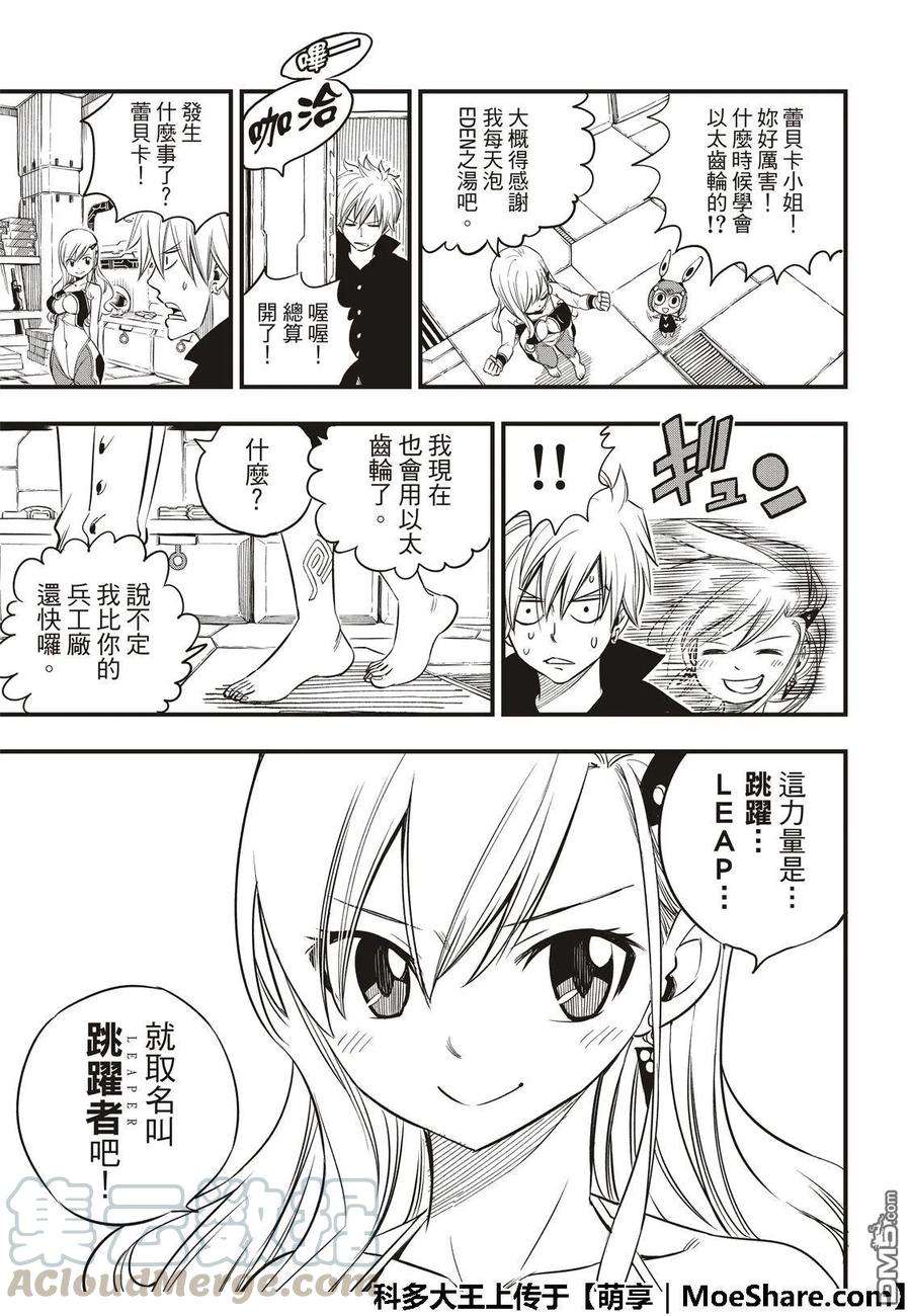 伊甸星原 EDENS ZERO64话 跳跃者