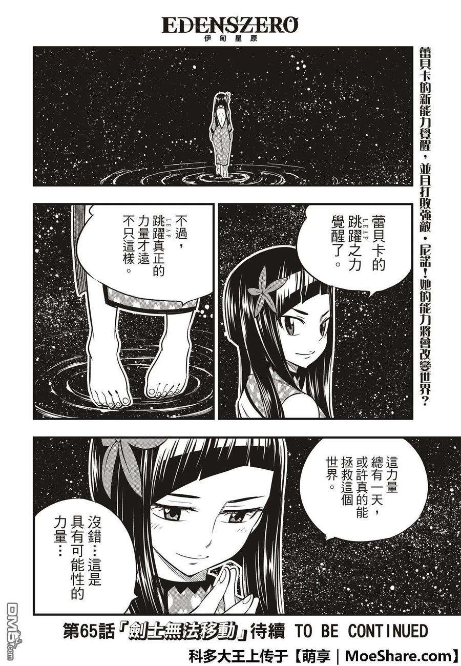 伊甸星原 EDENS ZERO64话 跳跃者