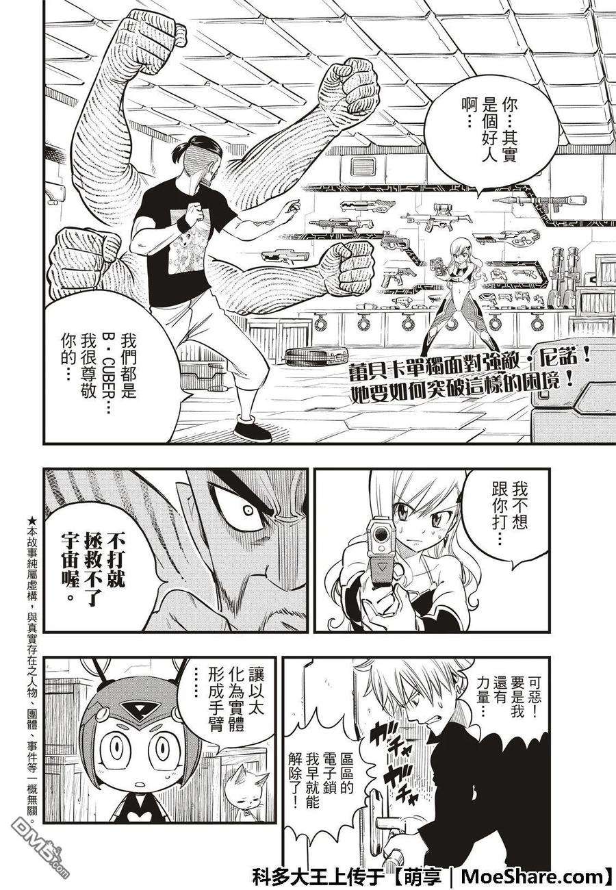 伊甸星原 EDENS ZERO64话 跳跃者