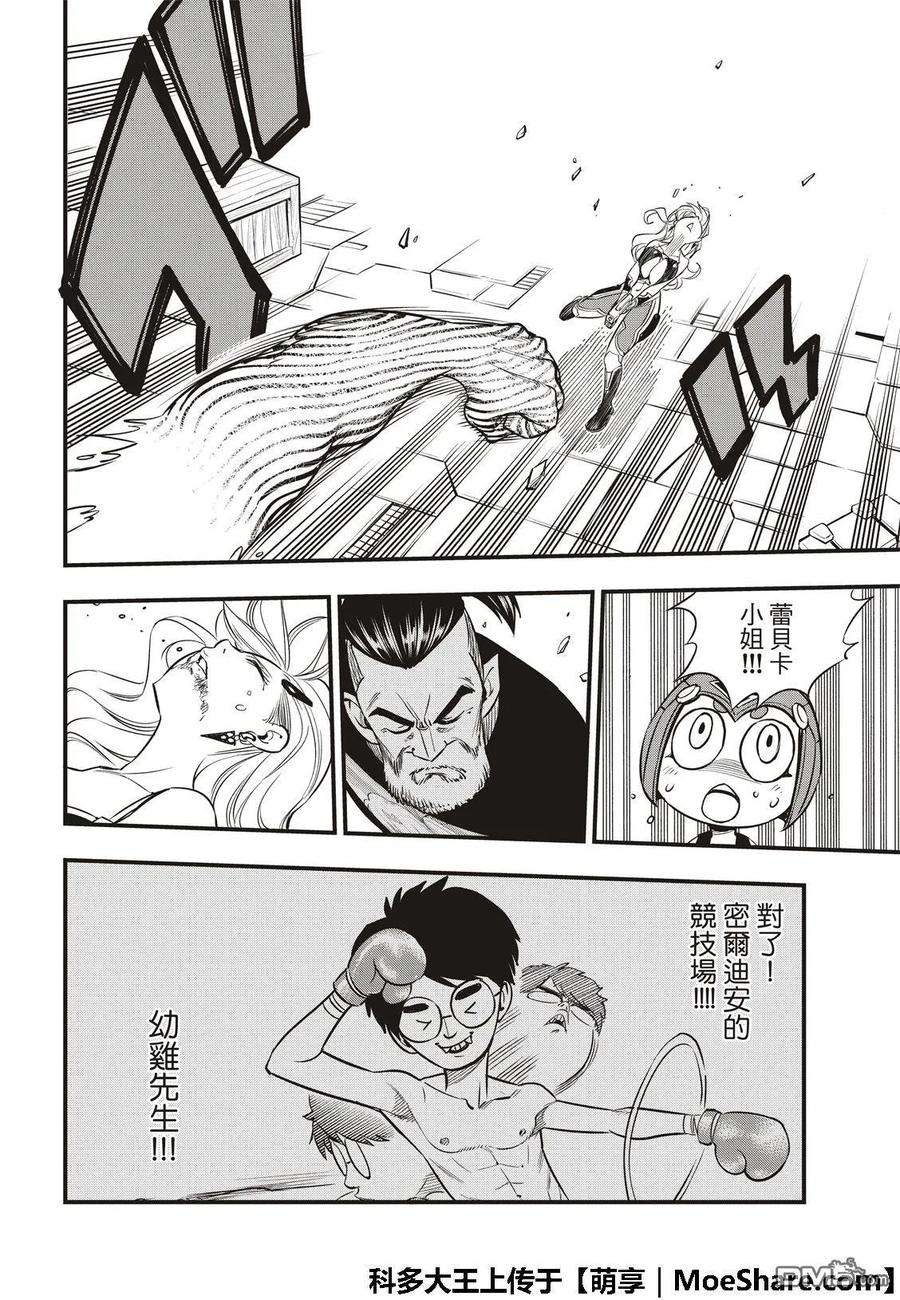 伊甸星原 EDENS ZERO64话 跳跃者