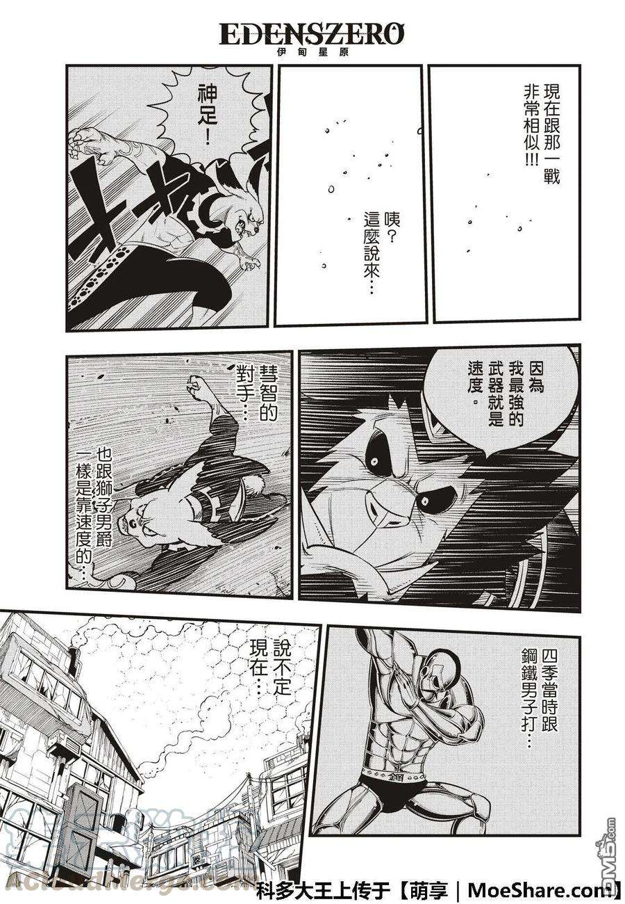 伊甸星原 EDENS ZERO64话 跳跃者