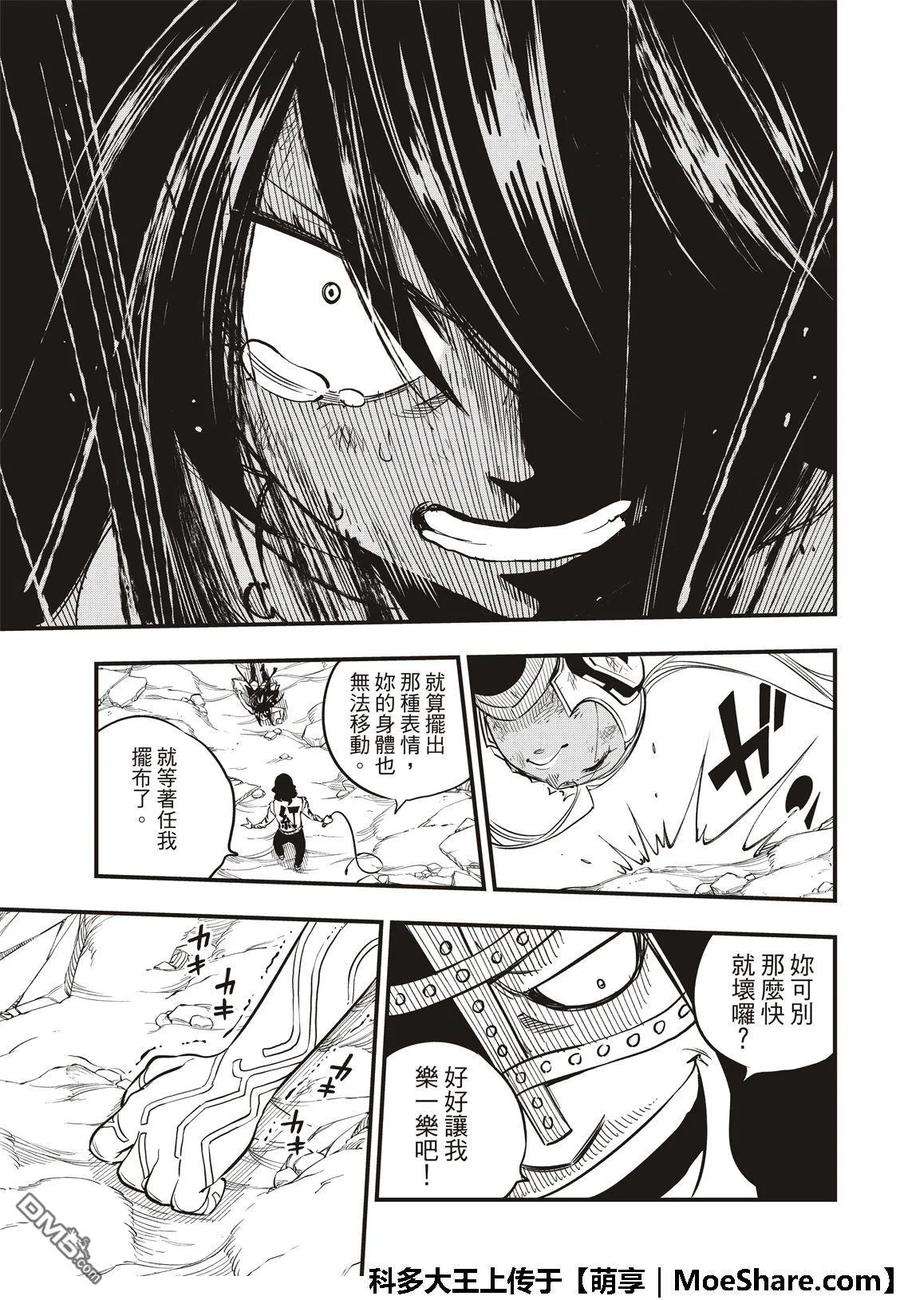伊甸星原 EDENS ZERO65话 剑士无法动弹
