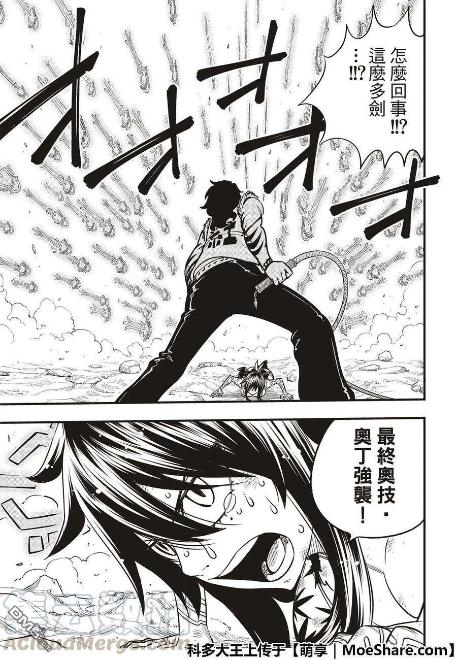 伊甸星原 EDENS ZERO65话 剑士无法动弹