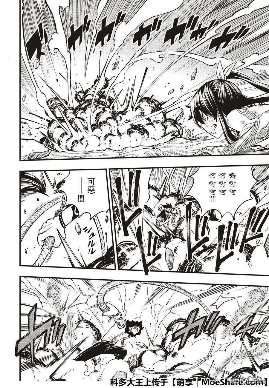 伊甸星原 EDENS ZERO65话 剑士无法动弹