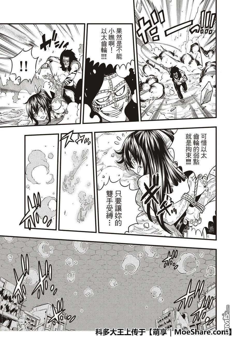 伊甸星原 EDENS ZERO65话 剑士无法动弹