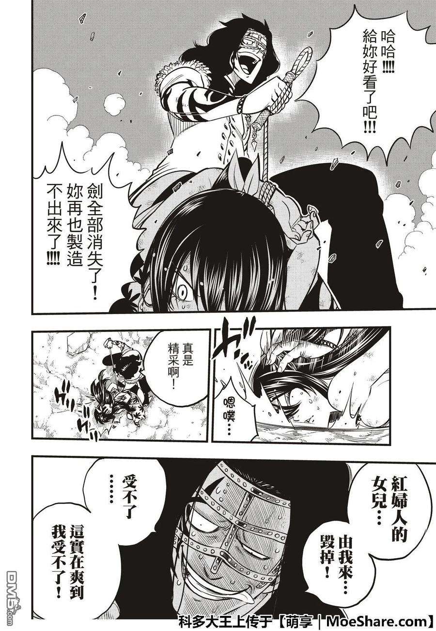 伊甸星原 EDENS ZERO65话 剑士无法动弹