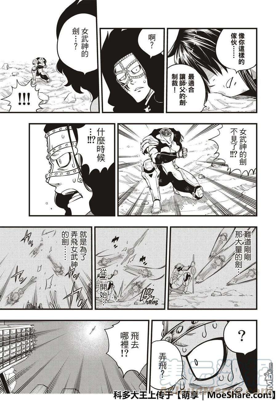 伊甸星原 EDENS ZERO65话 剑士无法动弹