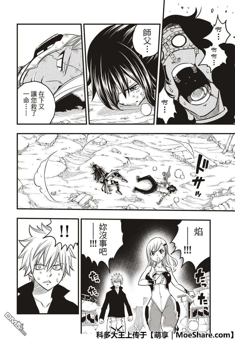 伊甸星原 EDENS ZERO65话 剑士无法动弹