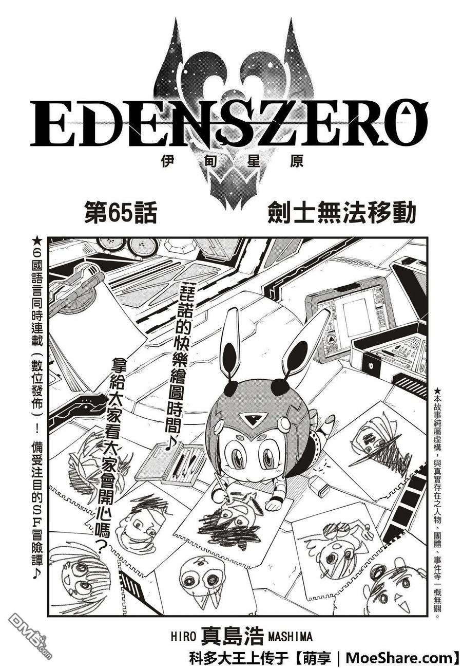 伊甸星原 EDENS ZERO65话 剑士无法动弹