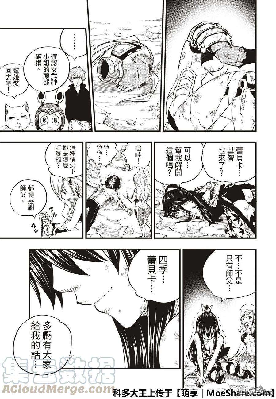 伊甸星原 EDENS ZERO65话 剑士无法动弹