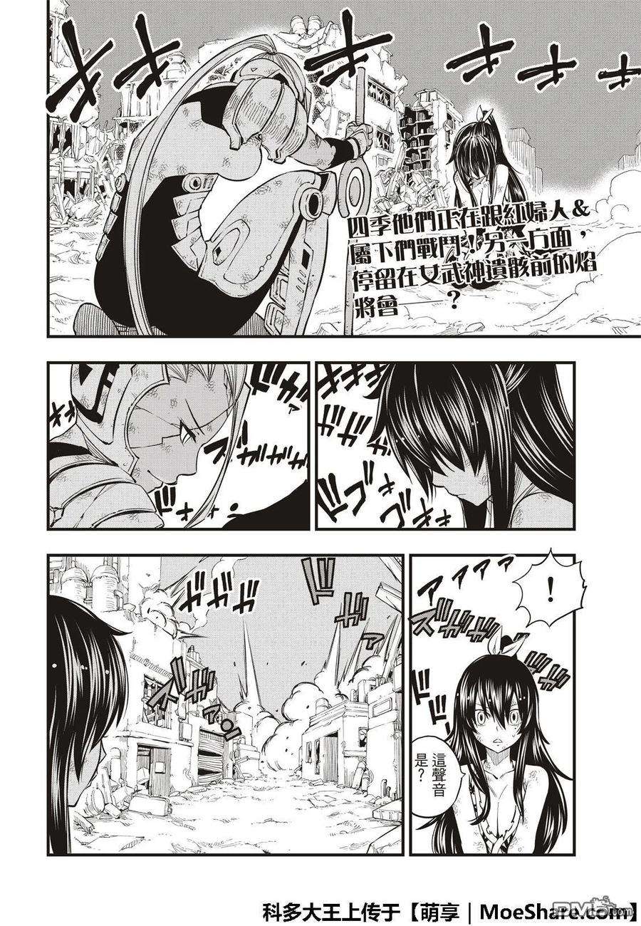 伊甸星原 EDENS ZERO65话 剑士无法动弹