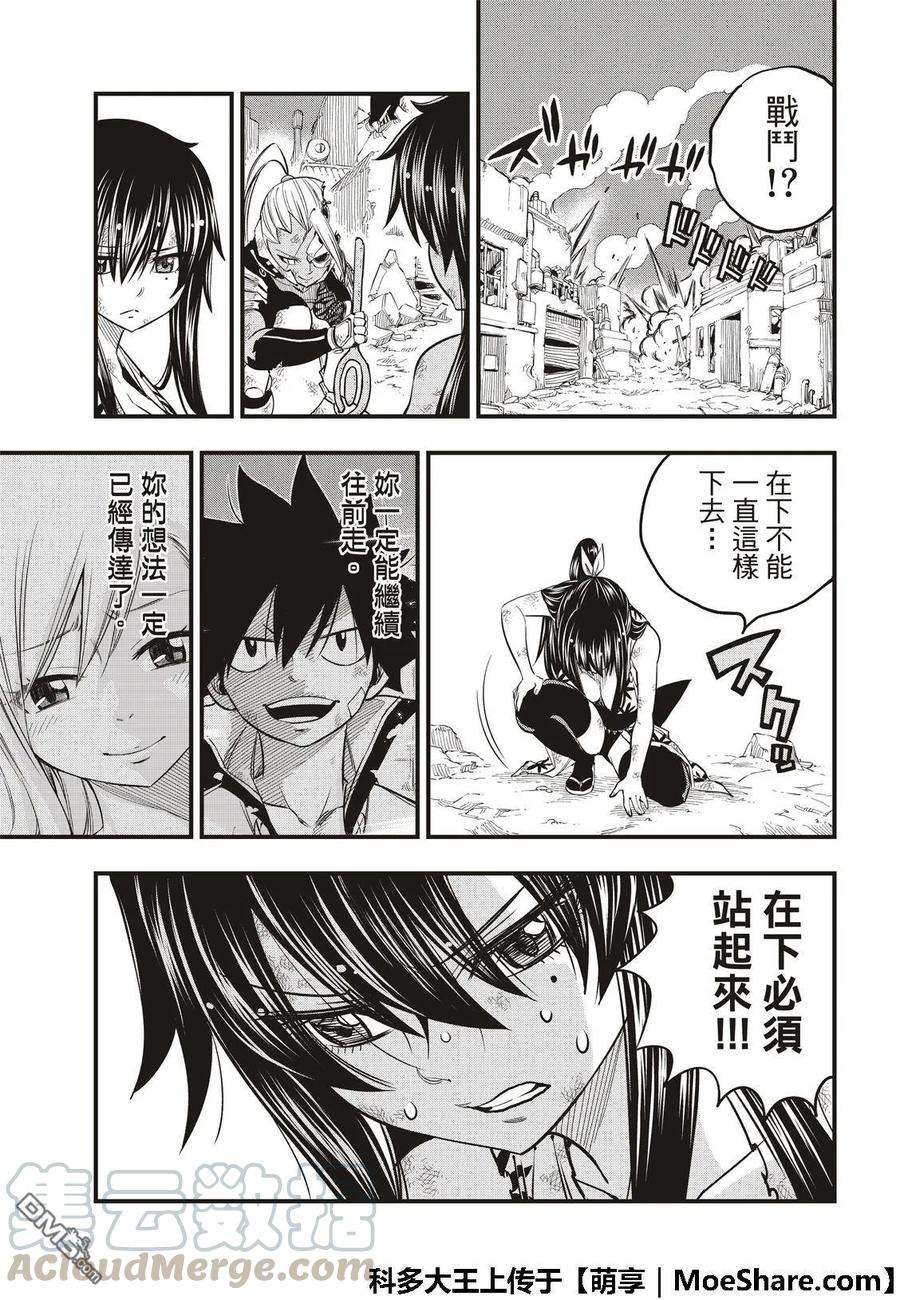 伊甸星原 EDENS ZERO65话 剑士无法动弹