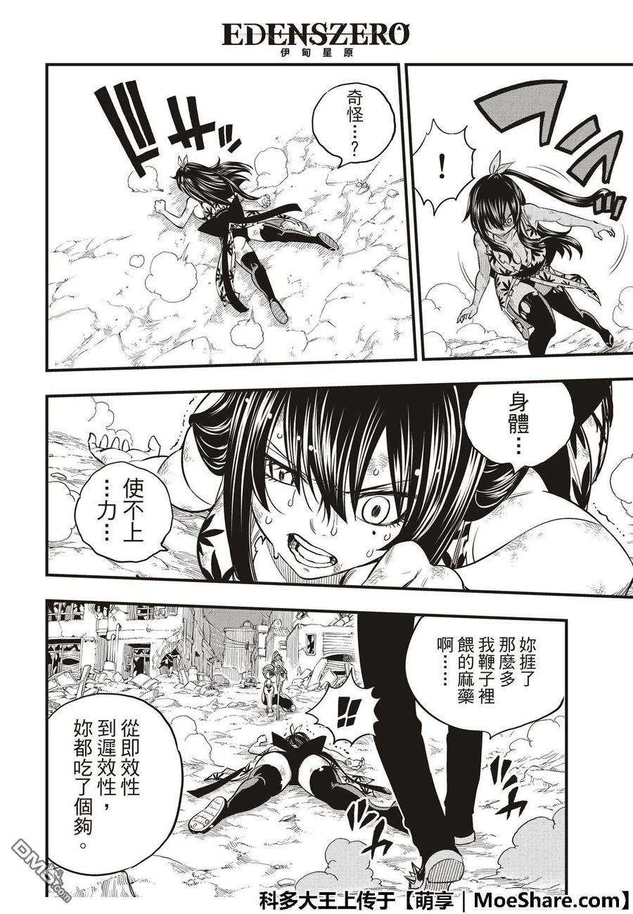 伊甸星原 EDENS ZERO65话 剑士无法动弹