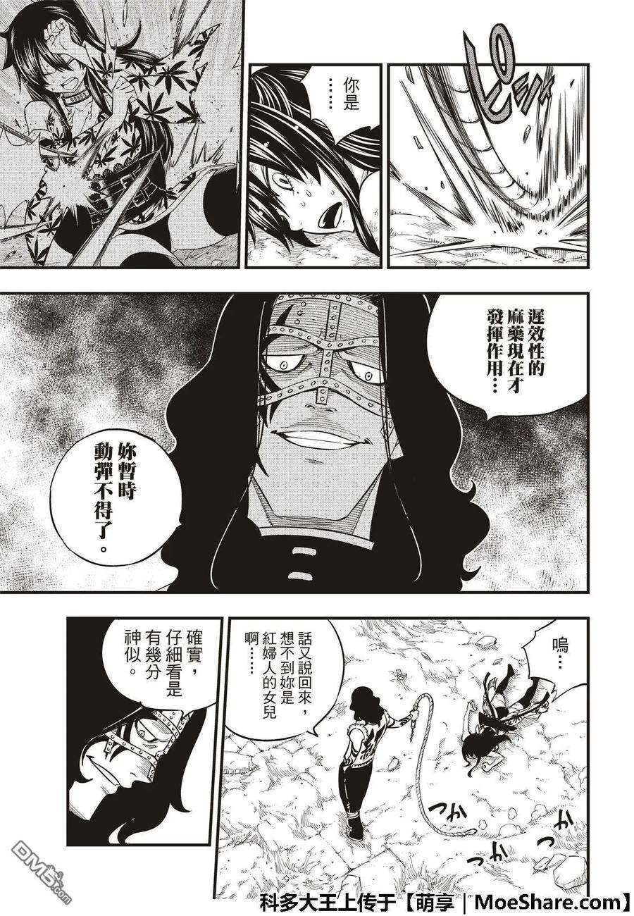 伊甸星原 EDENS ZERO65话 剑士无法动弹
