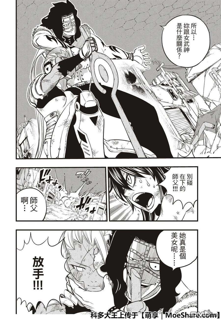 伊甸星原 EDENS ZERO65话 剑士无法动弹