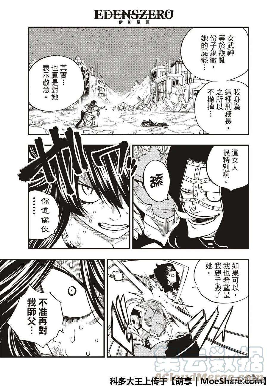 伊甸星原 EDENS ZERO65话 剑士无法动弹