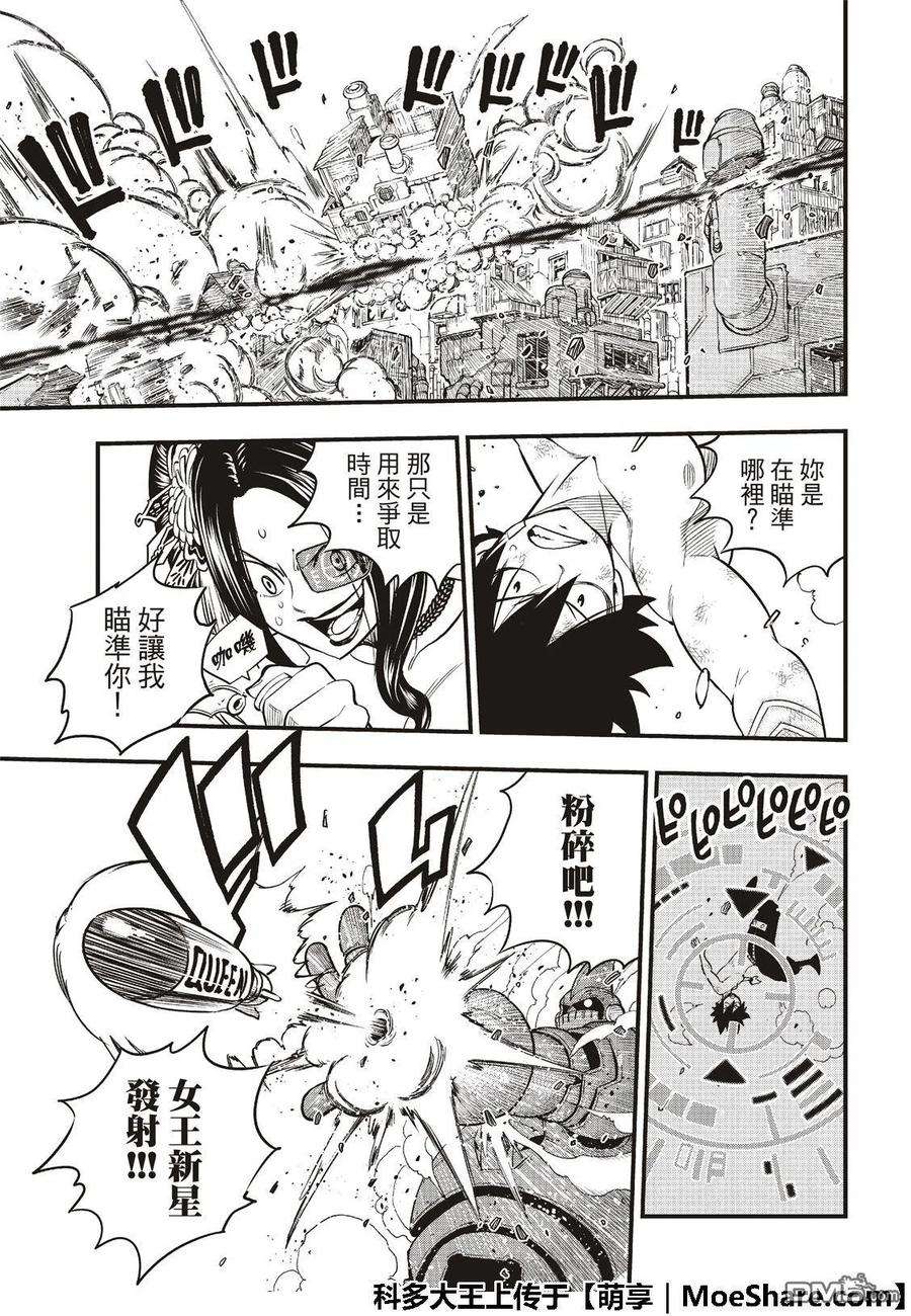 伊甸星原 EDENS ZERO66话 用重力碾压你
