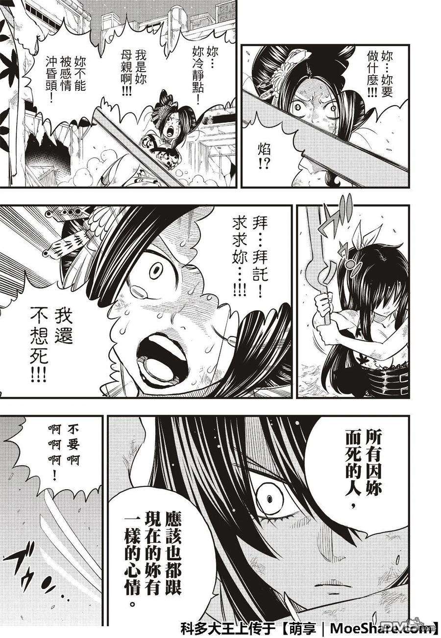 伊甸星原 EDENS ZERO67话 所爱之人