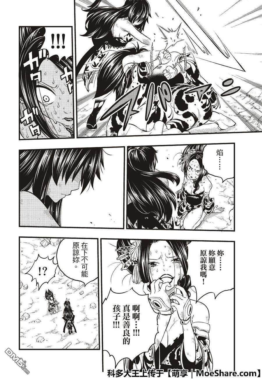 伊甸星原 EDENS ZERO67话 所爱之人