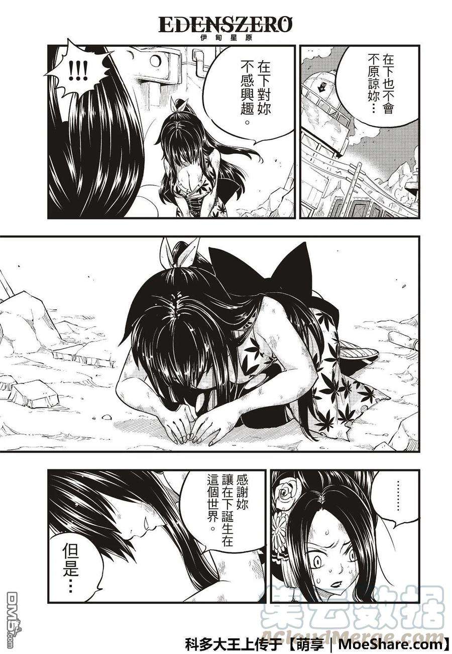 伊甸星原 EDENS ZERO67话 所爱之人
