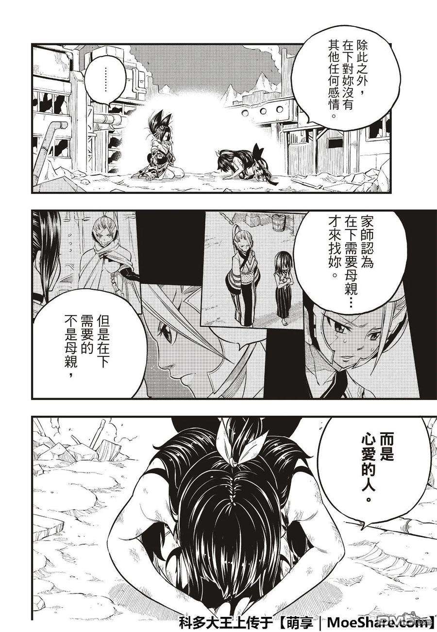 伊甸星原 EDENS ZERO67话 所爱之人