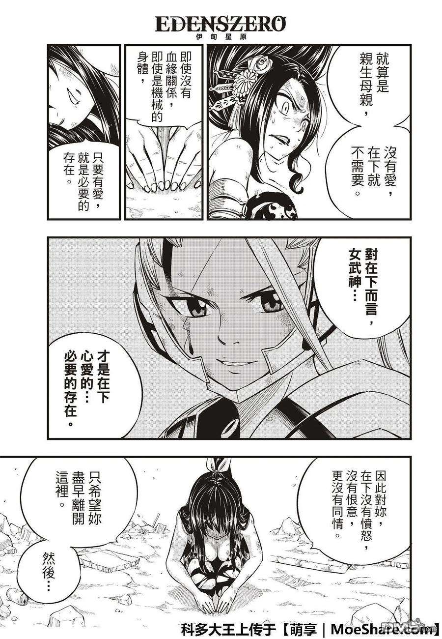 伊甸星原 EDENS ZERO67话 所爱之人