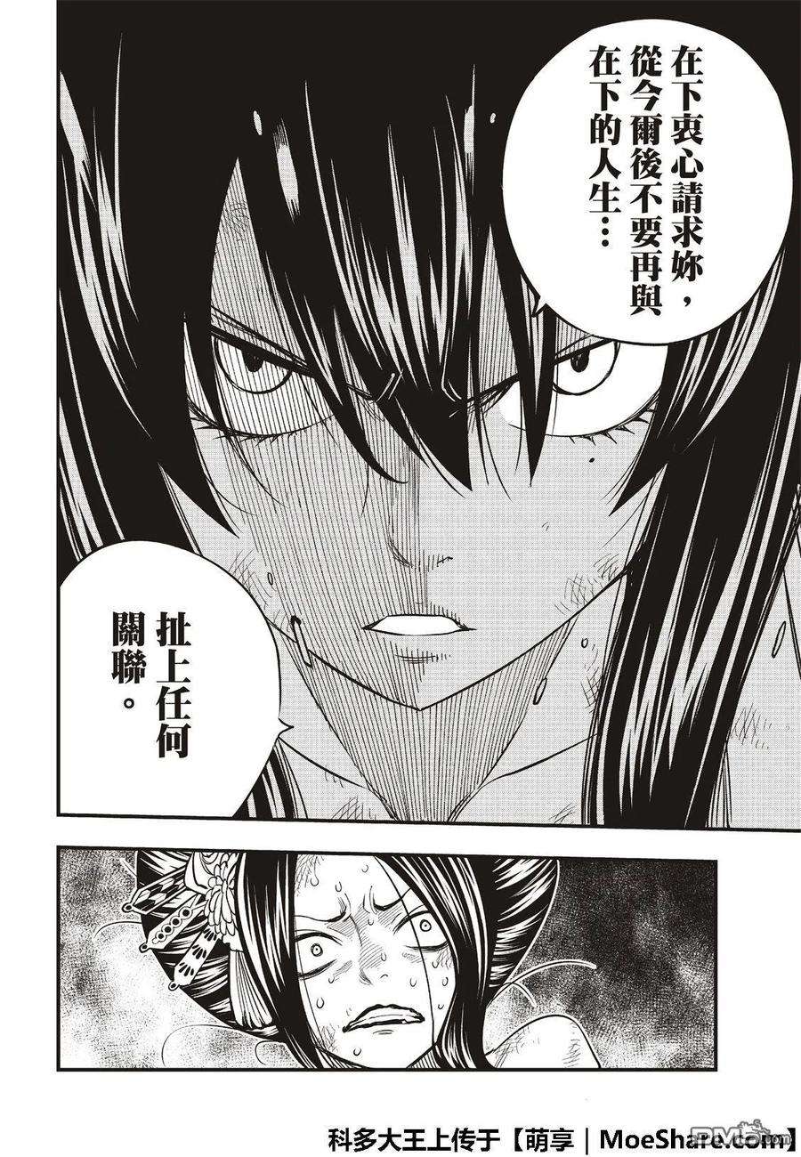 伊甸星原 EDENS ZERO67话 所爱之人