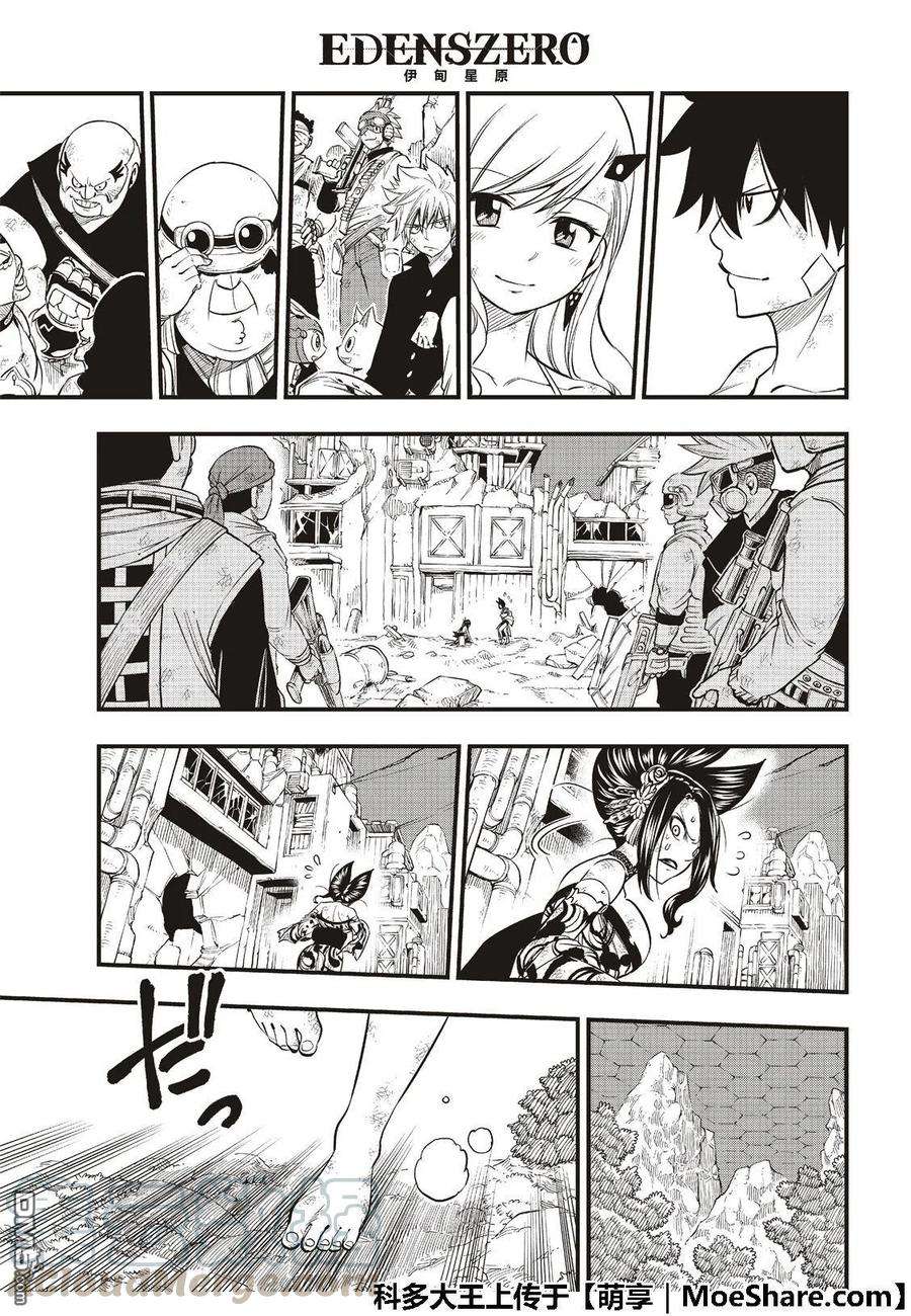 伊甸星原 EDENS ZERO67话 所爱之人