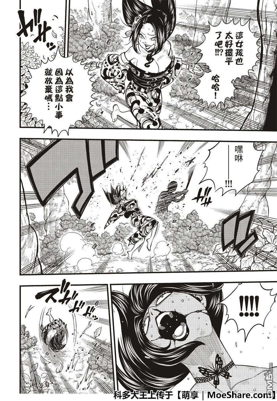 伊甸星原 EDENS ZERO67话 所爱之人
