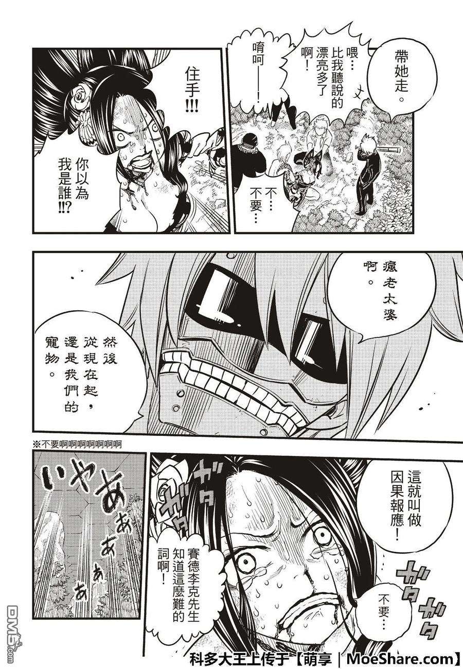 伊甸星原 EDENS ZERO67话 所爱之人