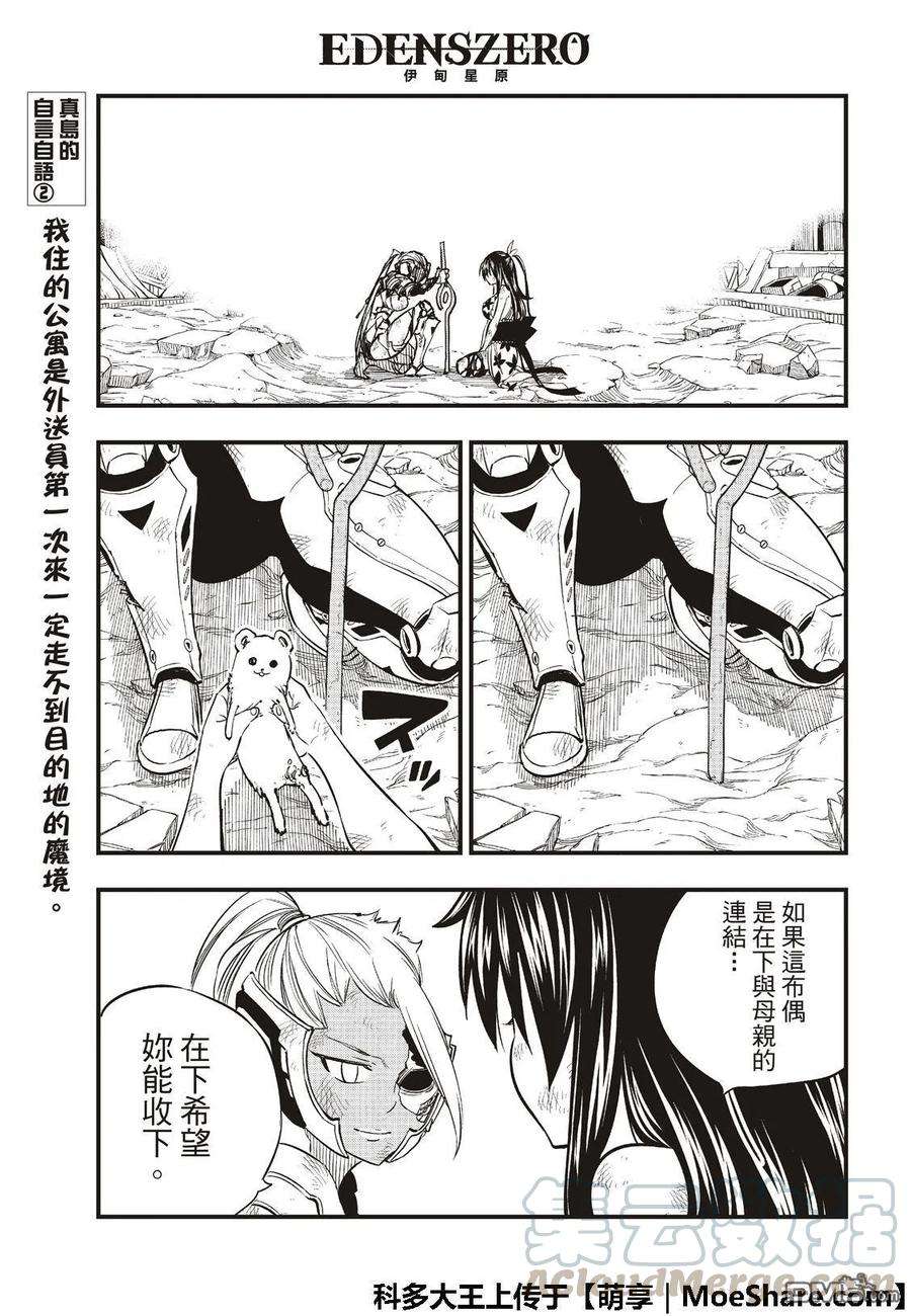 伊甸星原 EDENS ZERO67话 所爱之人