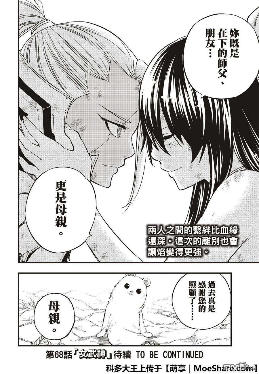 伊甸星原 EDENS ZERO67话 所爱之人
