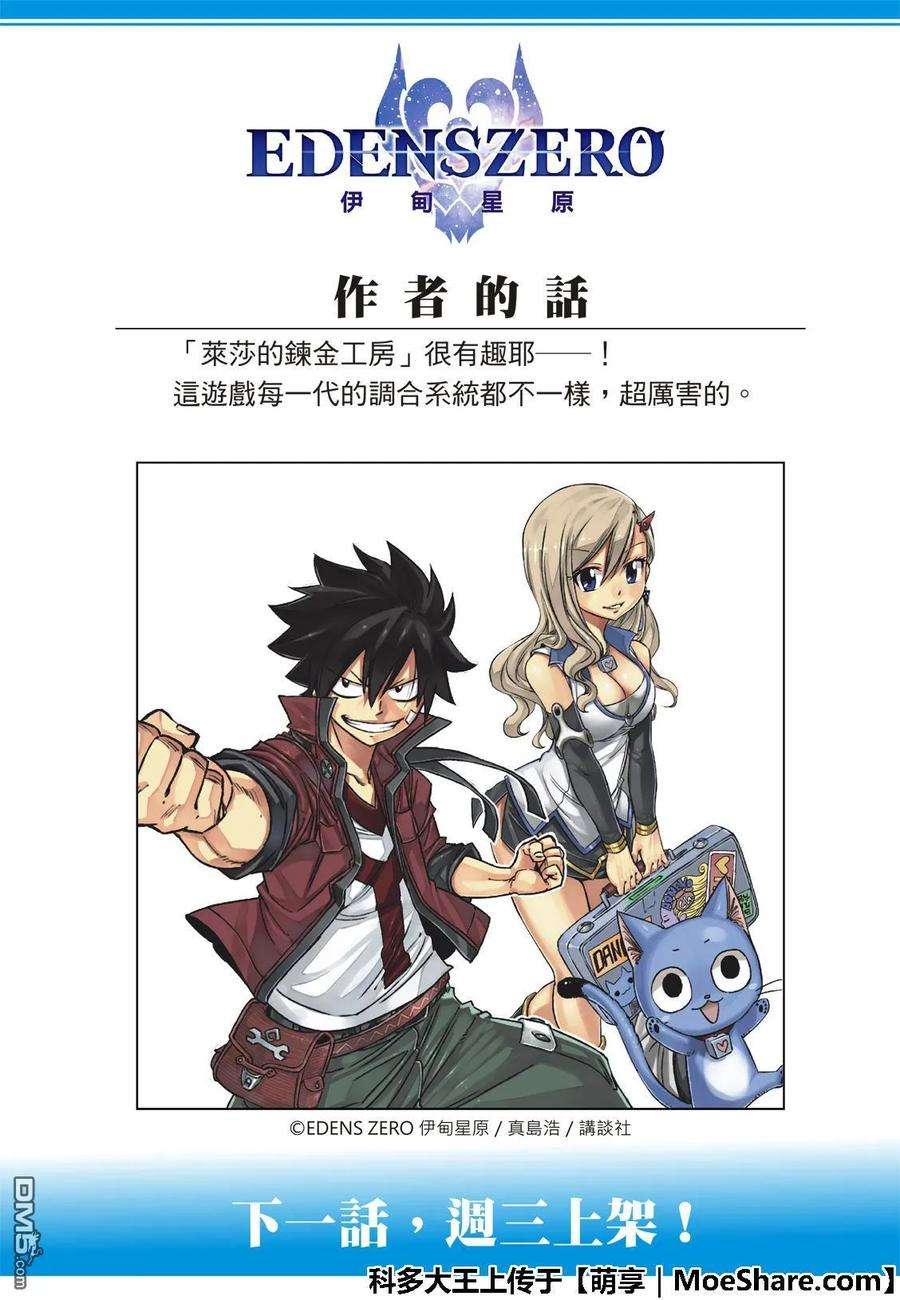 伊甸星原 EDENS ZERO67话 所爱之人