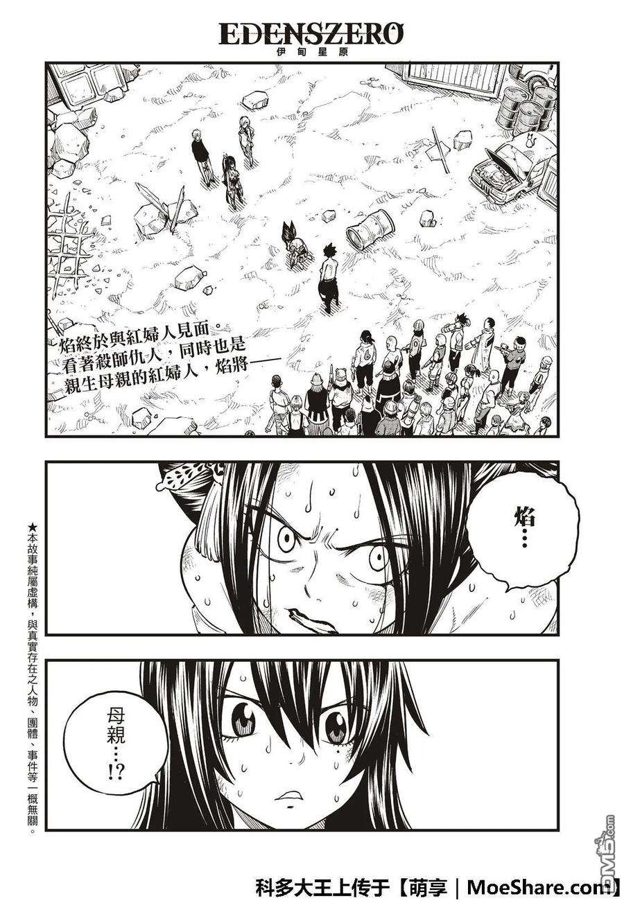 伊甸星原 EDENS ZERO67话 所爱之人