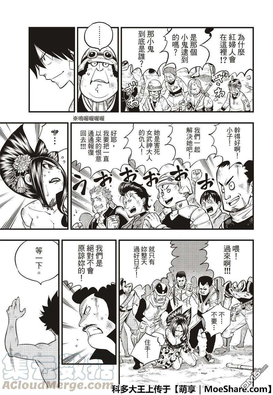 伊甸星原 EDENS ZERO67话 所爱之人