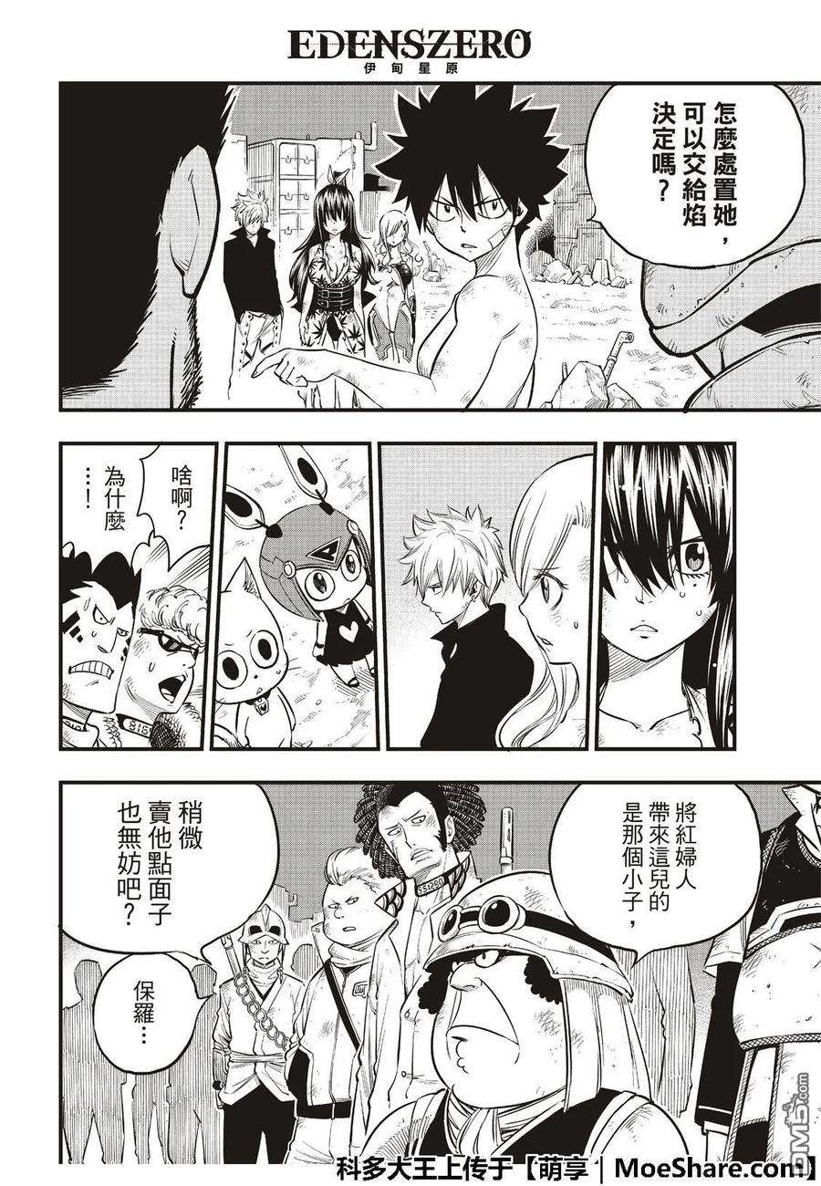伊甸星原 EDENS ZERO67话 所爱之人