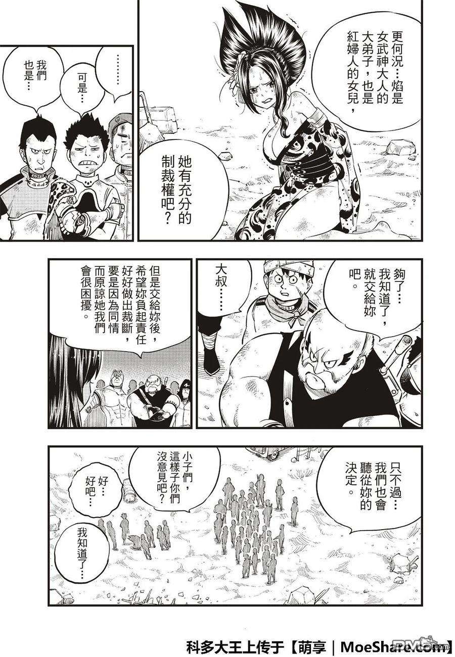 伊甸星原 EDENS ZERO67话 所爱之人
