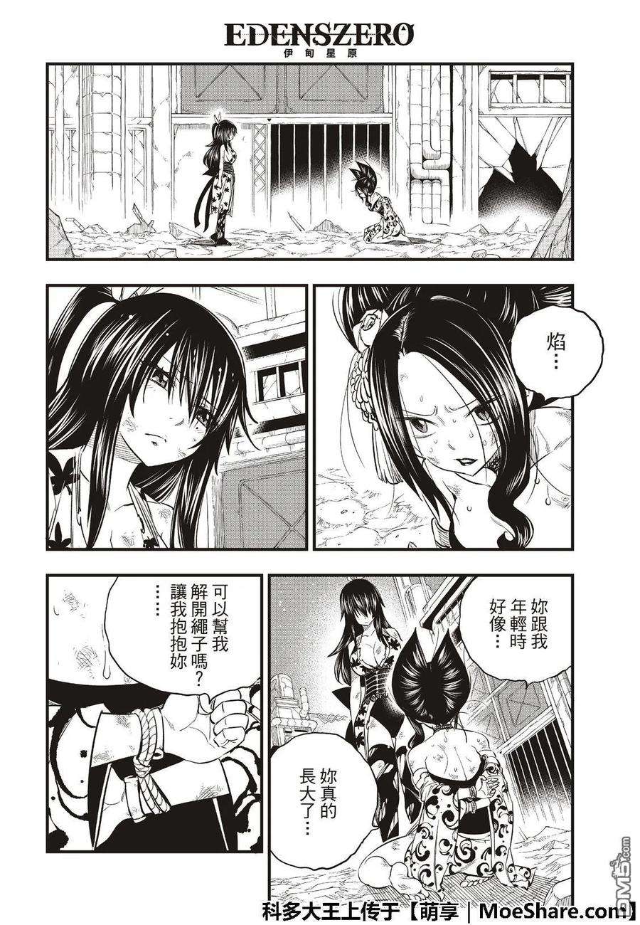 伊甸星原 EDENS ZERO67话 所爱之人