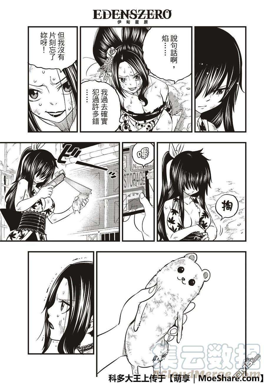 伊甸星原 EDENS ZERO67话 所爱之人