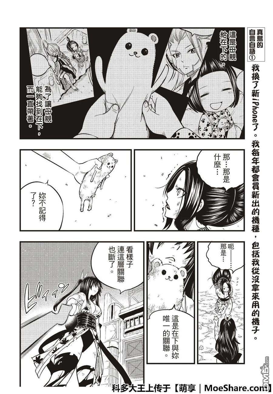 伊甸星原 EDENS ZERO67话 所爱之人